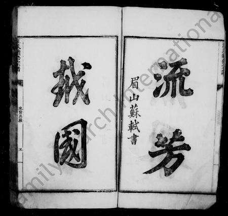 安徽汪氏族谱-汪氏宗谱 [8卷].pdf电子版预览图5