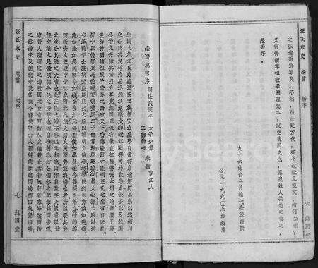 安徽汪氏族谱-汪氏家史 [14卷,首末各1卷].pdf电子版预览图5