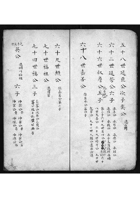 安徽汪氏族谱-汪氏族谱 [1卷].pdf电子版预览图5