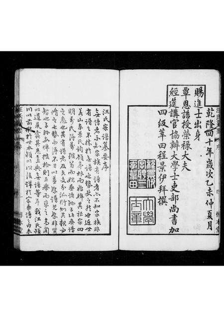 安徽汪氏族谱-汪氏纂要 [4卷,首末各1卷].pdf电子版预览图5