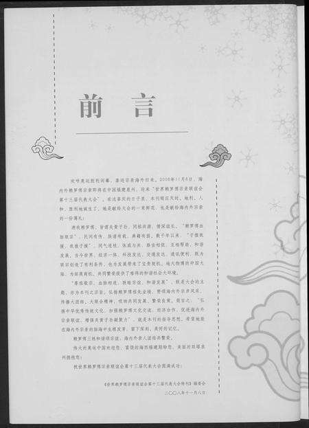 福建赖氏罗氏傅氏族谱-赖罗傅同根.pdf电子版预览图5