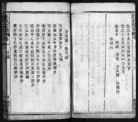 安徽汪氏族谱-汪氏宗谱 [40卷,首8卷].pdf电子版预览图5