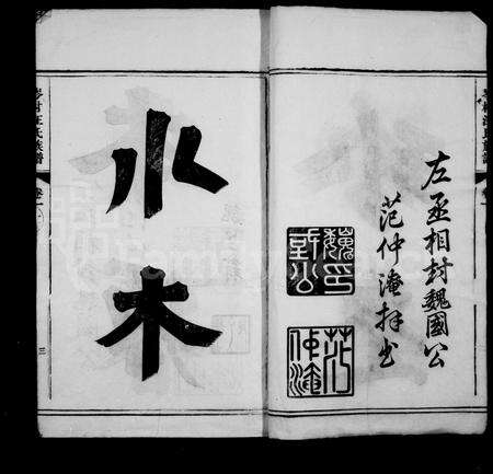 安徽汪氏族谱-仟源岑村汪氏族谱 [10卷].pdf电子版预览图5