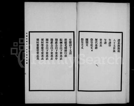 安徽汪氏族谱-旌德板桥汪三晖堂家乘.pdf电子版预览图5