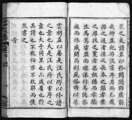 安徽汪氏族谱-建德葛源汪氏宗谱 [7卷,及卷首末].pdf电子版预览图5