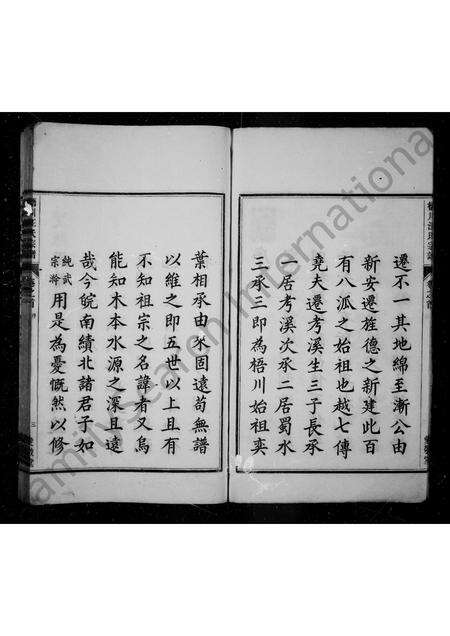 安徽汪氏族谱-绩溪三都梧川汪氏宗谱 [6卷,首1卷].pdf电子版预览图5