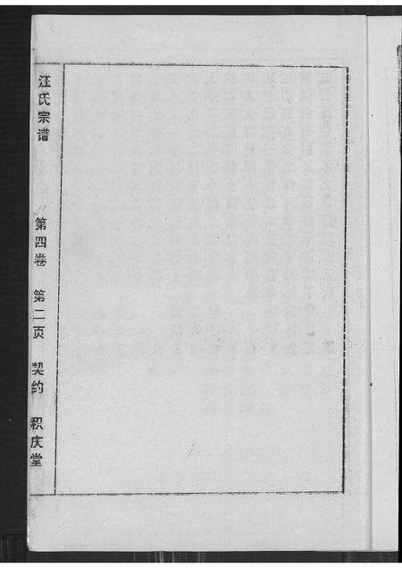 安徽汪氏族谱-皖舒乌沙汪氏家谱 [4卷].pdf电子版预览图5