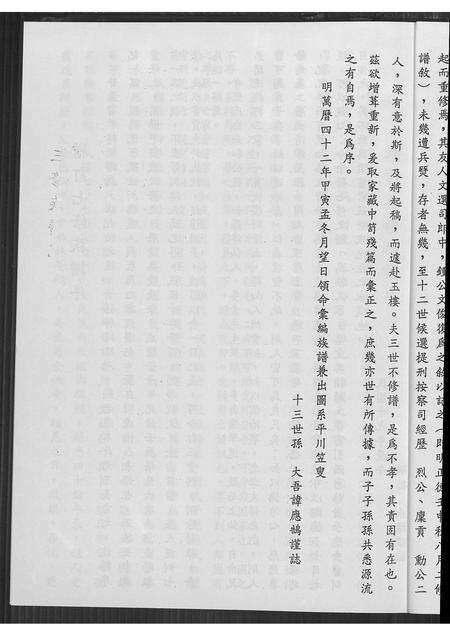 福建蓝氏族谱-蓝氏族谱 [不分卷].pdf电子版预览图5