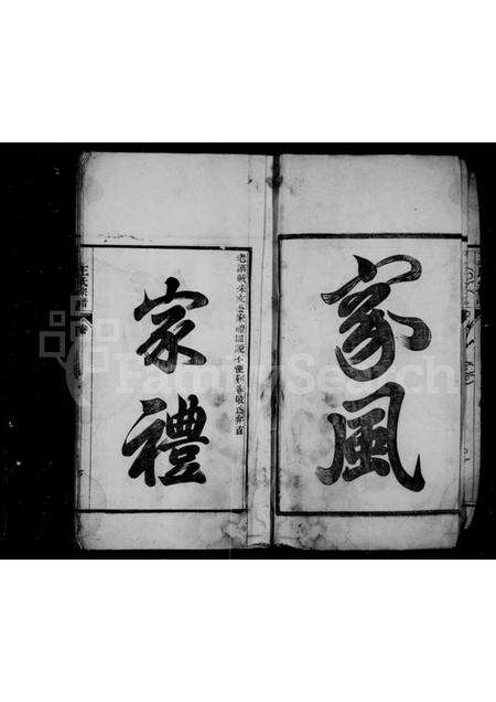 安徽王氏族谱-檀岭王氏宗谱 [18卷].pdf电子版预览图5