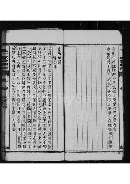 安徽王氏族谱-泾县王一本堂总录 [2卷].pdf电子版预览图5