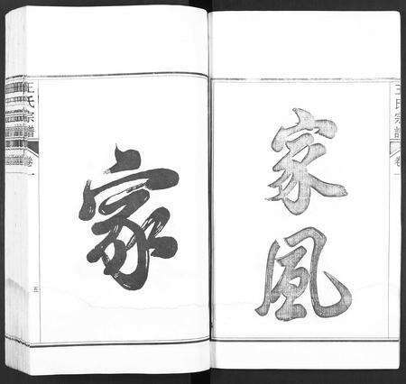 安徽王氏族谱-潜川王氏宗谱 [8卷].pdf电子版预览图5