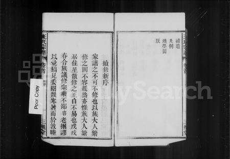 安徽王氏族谱-王氏宗谱 [8卷,首末各1卷].pdf电子版预览图5