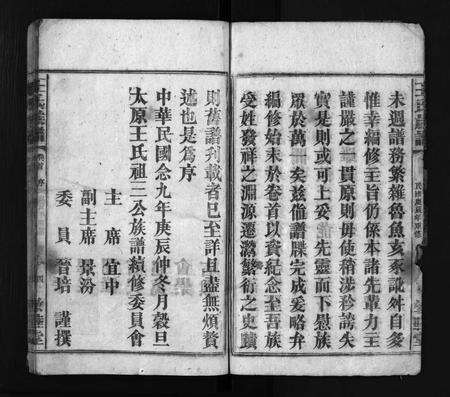 安徽王氏族谱-王氏族谱 [44卷,首1,卷末上下].pdf电子版预览图5