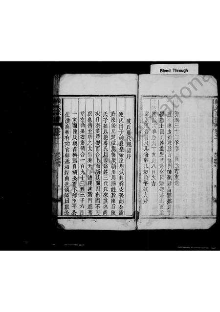 安徽陈氏族谱-陈氏宗谱 [4卷].pdf电子版预览图5