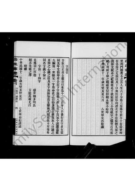 安徽段氏族谱-[寿县]段氏家谱 [4卷].pdf电子版预览图5