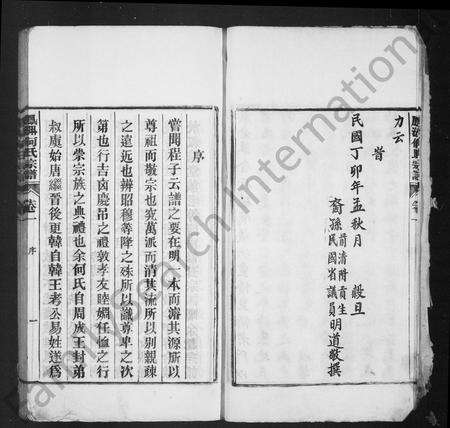 安徽何氏族谱-凤州何氏宗谱 [12卷].pdf电子版预览图5