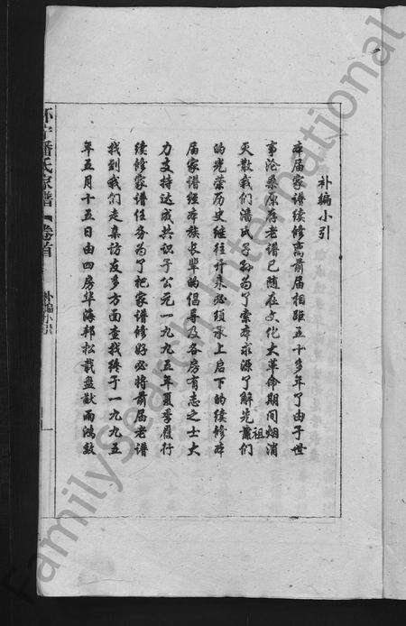 安徽潘氏族谱-怀宁潘氏家谱 [6卷首末各1卷].pdf电子版预览图5