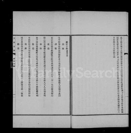 安徽王氏族谱-合肥义门王氏续修家谱 [1卷].pdf电子版预览图5