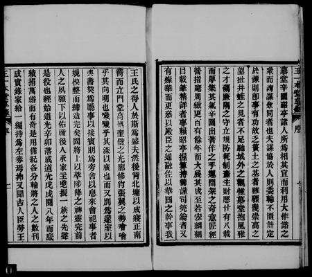 安徽王氏族谱-王一本堂享录 [4卷, 卷首1卷].pdf电子版预览图5