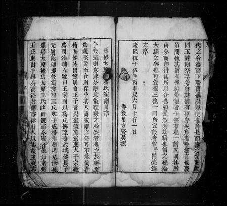 安徽王杨氏杨氏族谱-[王杨氏宗谱].pdf电子版预览图5