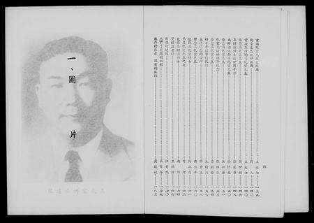安徽未知族谱-吴兆棠博士纪念集.pdf电子版预览图5