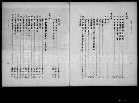安徽未知族谱-罗刚教授纪念集.pdf电子版预览图5