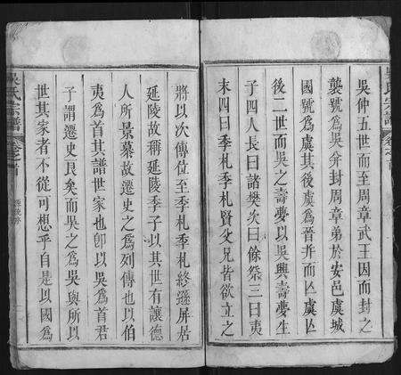 安徽吴氏族谱-吴氏宗谱[7卷首1卷].pdf电子版预览图5