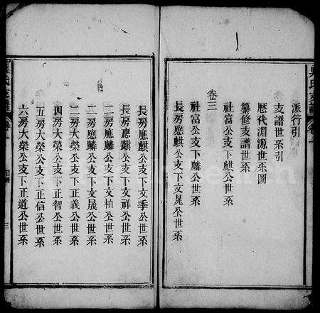 安徽吴氏族谱-吴氏支谱 [4卷].pdf电子版预览图5