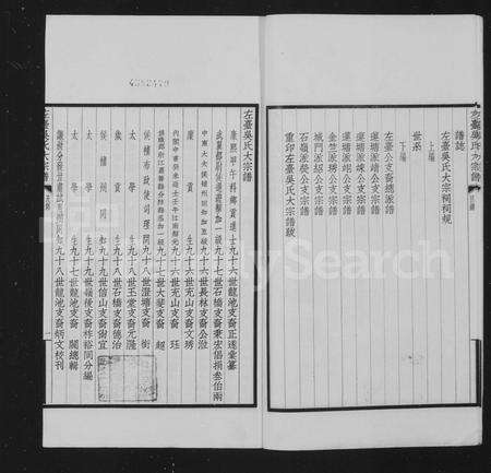 安徽吴氏族谱-左台吴氏大宗谱 [3卷].pdf电子版预览图5