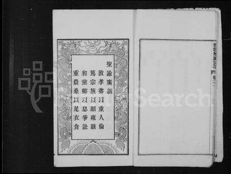 安徽吴氏族谱-仙源吴氏宗谱 [8卷].pdf电子版预览图5