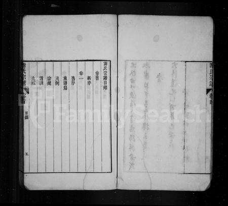 安徽谢氏族谱-谢氏宗谱 [4卷,首末各1卷].pdf电子版预览图5