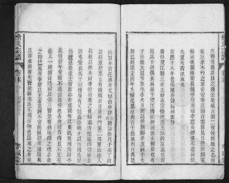 安徽徐氏族谱-徐氏宗谱.pdf电子版预览图5