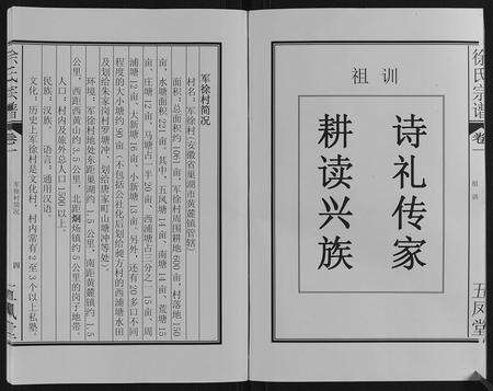 安徽徐氏族谱-徐氏宗谱[6卷].pdf电子版预览图5