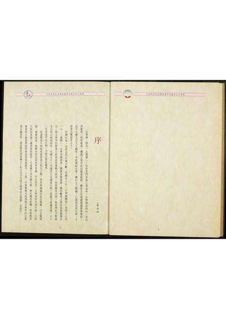 福建李氏族谱-李氏古宁头.李氏家庙重建落成奠安纪念专辑.含世系表.pdf电子版预览图5