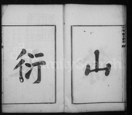 安徽徐氏族谱-休宁徐氏族谱.pdf电子版预览图5