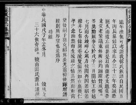 江西徐氏族谱-徐氏銶公族谱.pdf电子版预览图5