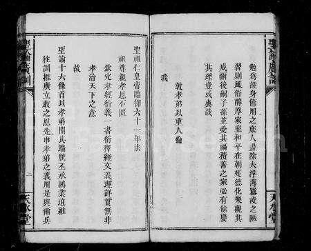 江西严氏族谱-严氏族谱 [卷数不详].pdf电子版预览图5