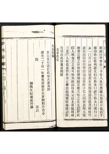 福建李氏族谱-李氏家谱.pdf电子版预览图5