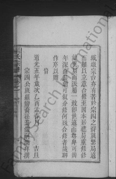 江西杨氏族谱-杨氏宗谱 [不分卷].pdf电子版预览图5