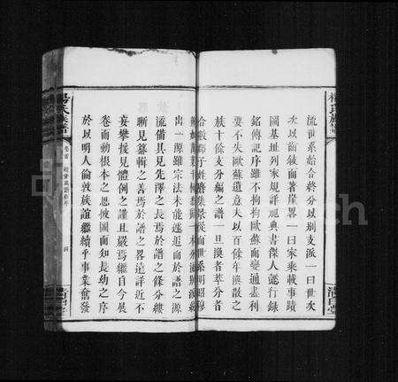 江西杨氏族谱-杨氏族谱 [10卷,及卷首].pdf电子版预览图5