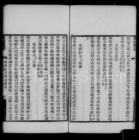 安徽姚氏族谱-桐城姚氏碑传录 [7卷].pdf电子版预览图5