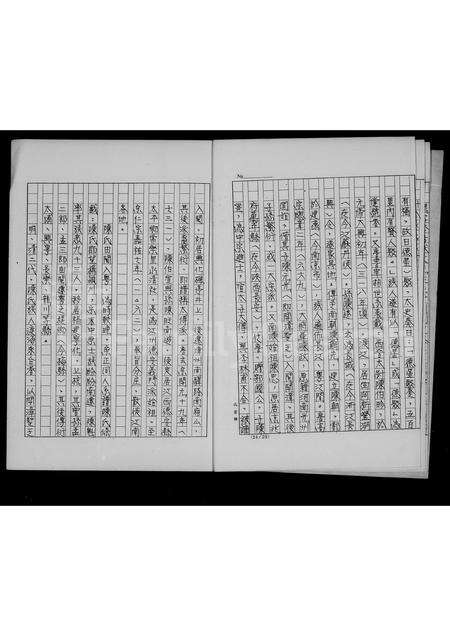 福建陈氏族谱-陈氏祖谱.pdf电子版预览图5