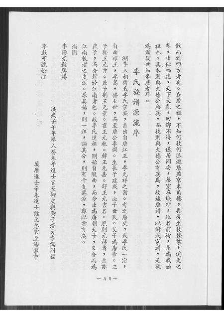 福建李氏族谱-李氏族谱.pdf电子版预览图5