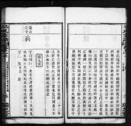 江西易氏族谱-易氏宗谱 [残卷].pdf电子版预览图5