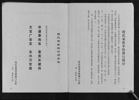 安徽殷氏族谱-殷氏家谱.pdf电子版预览图5
