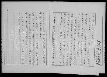 安徽尹氏族谱-尹姓溯祖报告.pdf电子版预览图5