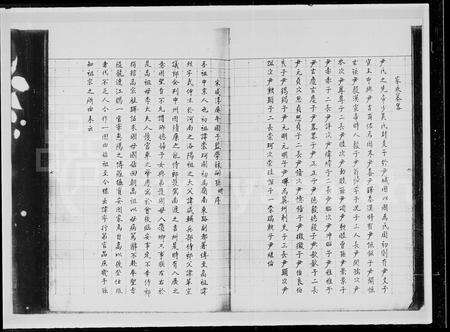 江西尹氏族谱-尹氏族谱.pdf电子版预览图5