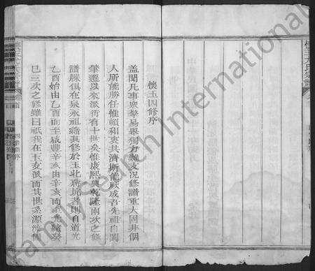 江西尤氏族谱-怀玉尤氏宗谱 [卷首].pdf电子版预览图5