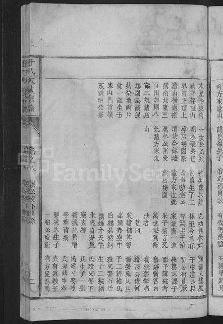 江西于氏族谱-于氏大成宗谱 [残卷].pdf电子版预览图5