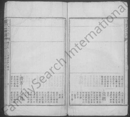 江西于氏族谱-于氏宗谱 [残卷].pdf电子版预览图5